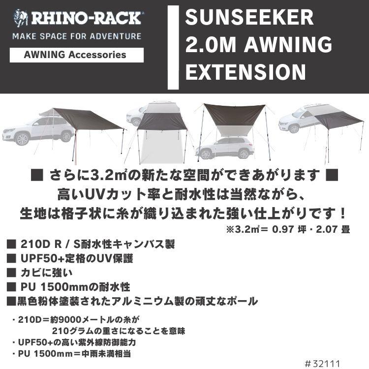 BATWING／SUNSEKKER AWNING EXTENTION 2.0M用 | アイテムからさがす